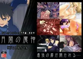 [MOON GODDESS] My Pet Tsukihime Hen Saishuu Akira 「Tsuki Yami no Majin」 (Tsukihime) manga cover