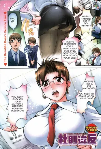 Violation of Company Regulation manga cover