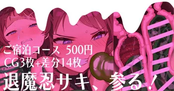 [安藤周記] 退魔忍サキ、参る！ (学園アイドルマスター) manga cover