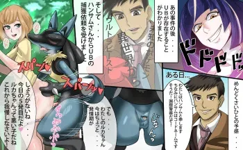 [Yasuaki] Gokuhi! Let's UB o Hokaku Shiyou (Pokémon) manga cover