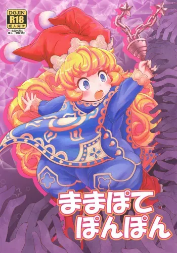 Mamapote PonPon manga cover