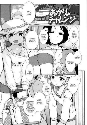 [Kinomoto Anzu] Akari Challenge (Chiisana Karada no Dakigokochi) [Russian] [AniDzu] manga cover