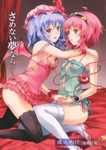 If You Won't Awake From This Dream manga cover
