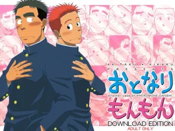 [Akitaku Kikaku (Taku Hiraku)] Otonari Monmon [Digital] manga cover