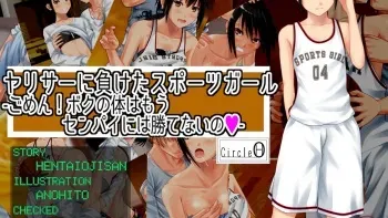 [ヘンタイオジサン ]ヤリサーに負けたスポーツガール～ごめん!ボクの体はセンパイには勝てないの～ manga cover
