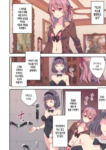 [Mochi Dog Laboratory (Asakai Mocchinu)] Egao Akume-gemu | 미소 절정 게임 [Korean] [팀 노고치] manga cover