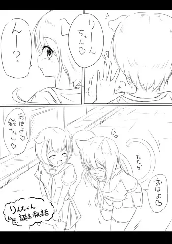 りんちゃん誕生秘話- manga cover