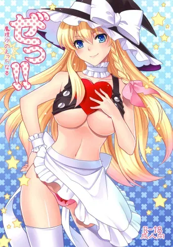 [Kujou Shirei] Ze!! (Touhou Project) [HunterH + La Biblioteca de Saizoh] manga cover