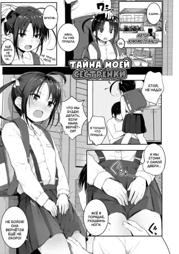 [Kinomoto Anzu] Imouto no Himitsu... | Тайна моей сестрёнки (Chiisai hou ga Ecchi desho) [Russian] [LoliconTeam] [Digital] manga cover
