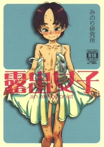 Roshutsu Joshi | Exhibitionist Girl manga cover