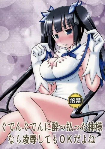 (C88) [Asanoya (Kittsu)] Gudenguden ni Yopparatta Kami-sama nara Ryoujoku Shitemo OK da yo ne (Dungeon ni Deai o Motomeru no wa Machigatteiru Darou ka) manga cover