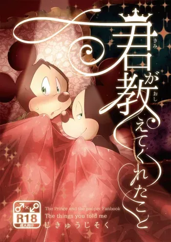 [Jikyuu Jisoku (b)] Kimi ga Oshiete Kureta Koto - The things you told me [Digital] manga cover