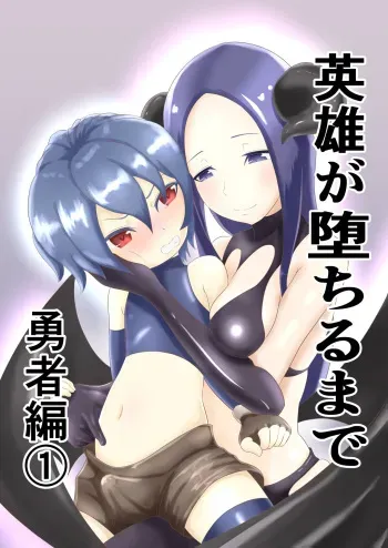 Until the Hero Falls manga cover
