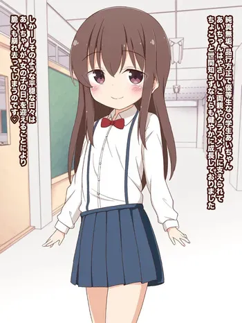 [Ponponpain (Ponpon)] Ai-chan to H na Natsuyasumi no Shukudai ~ loli Bitch Ai-chan ga Sei ni Kaihouteki na Natsuyasumi o Sugoshite Minna no Harami Bukuro Niku Benki Onaho ni Ochiru made ~ (Digital) manga cover