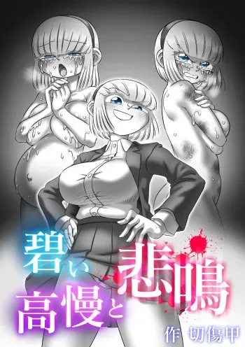 [Kirikizu Kou (Kirikizu Kou)] Aoi Kouman to Himei [Digital] manga cover