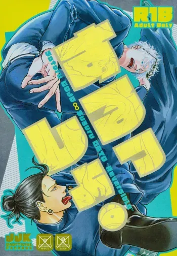 (Chou Yougen 2022) [Shichitenbattou (Hachi)] Surussho. (Jujutsu Kaisen) manga cover