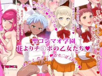 [n b g] St. Konmao Academy -Hana Yori Chinpo no Otometachi- manga cover