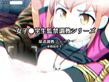[MJN] Joshi Chuugakusei Nyoudou Choukyou Fuck - Kurusu Kanako (Ore no Imouto ga Konna ni Kawaii Wake ga Nai) manga cover