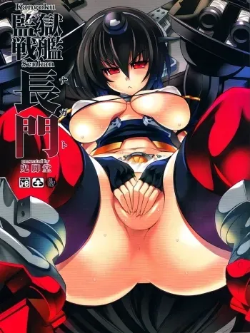 Kangoku Senkan Nagato | Prison Battleship Nagato manga cover
