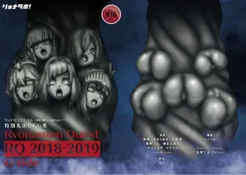 [Ryona Labo] Ryonamon Quest Tokubetsu Senkou CG Shuu [RQ2018-2019 G-side] manga cover
