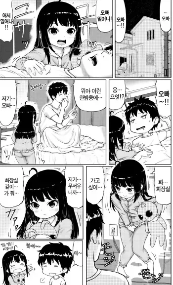 [Higashi Tarou] Nakayoshi Kyoudai no Ohanashi | 사이 좋은 남매의 이야기 [Korean] manga cover