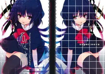 (C78) [super:nova (Yukimachi Tounosuke)] Na Mo Naki Tori - The bird without name in forest of grief. (Touhou Project) [English] [CGRascal] manga cover