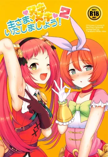Aruji-sama, Nukinuki Itashimashou! 2 manga cover