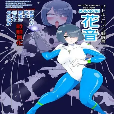 Battle Heroine Sentouin "Kanon" [Original] manga cover