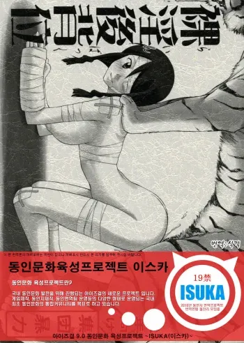 (C73) [Shuudan Bouryoku (Murasaki Syu, Murasame Maru, Ez6)] Hadaka In Kouhai (Sayonara Zetsubo Sensei) [Korean] {ISUKA} [Incomplete] manga cover