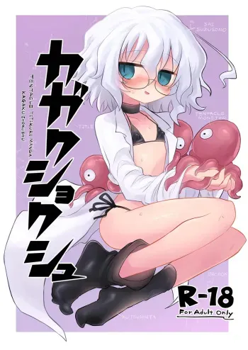 KAGAKU SHOKUSHU manga cover
