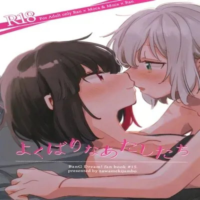 Yokubari Na Atashi-Tachi [Doujinshi] manga cover