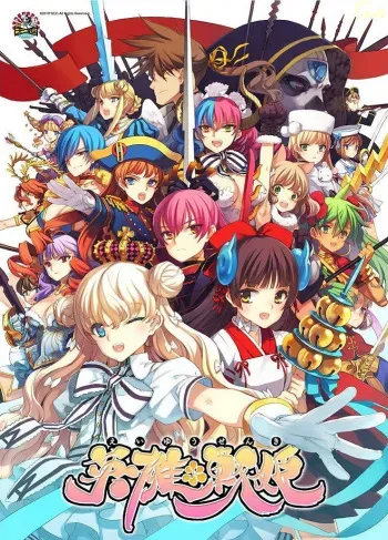 [Tenco] Eiyu*Senki -The World Conquest- [CGs & Sprites] manga cover