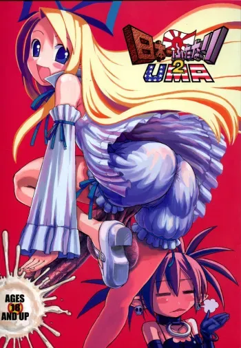 (C67) [Kakumei Seifu Kouhoushitsu (Akuno Toujou, RADIOHEAD, Xiarobo] Nipponichi Futanari 2 UMA (Makai Senki Disgaea) manga cover
