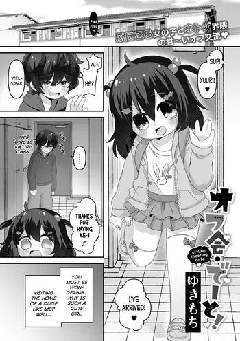 [Yukimochi] Off-Kai Date! - Offline Meeting Date! (Digital Puni Pedo! Vol.35) [English] {Mistvern} manga cover