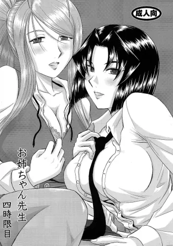 Onee-Chan Sensei Yojigenme manga cover