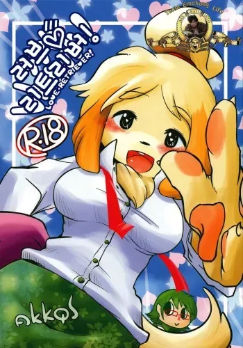 (Mofuket) [Gaby G' God (Kannazuki Akira)] Love Retriever 2 (Animal Crossing) [Korean] [Team Emchang Life] manga cover