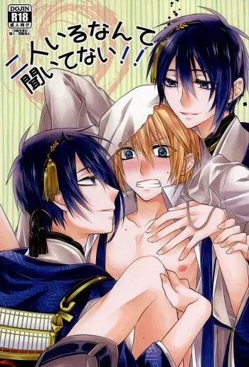 [Kokuyouchou (Kagari Touya)] Futari Iru Nante Kiitenai!! (Touken Ranbu) manga cover