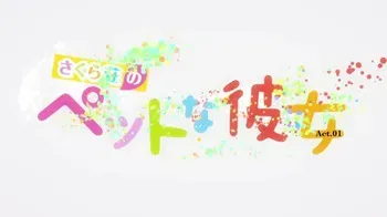 Sakurasou No Pet Na Kanojo (Part.01) manga cover