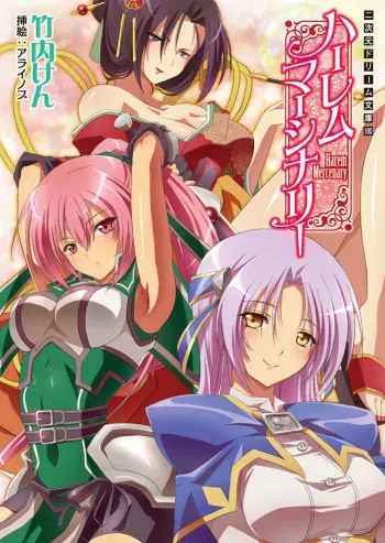 [Takeuti Ken, Arainobu] Harem Mercenary [Digital] manga cover