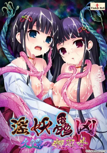 [TinkerBell] Inyouchuu Kyou ~Kuon no Himemiko~ manga cover