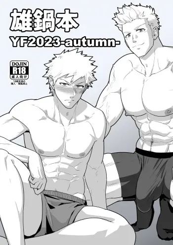 Onabe Hon YF2023 -autumn- manga cover