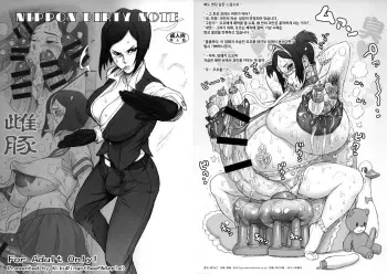 (Futaket 11) [Niku Ringo (Kakugari Kyoudai)] Nippon Dirty Note [Korean] manga cover