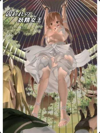 tora ware no yousei jouou～ kanzen ban～ manga cover