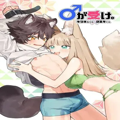 Otoko Ga Uke - Kitsune-chan X Tanuki-kun [Original] manga cover