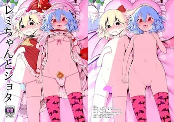 [Yashiya (YASSY)] Remi-chan to Shota (Touhou Project) [Digital] manga cover