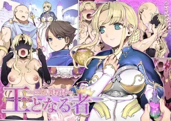 [pinkjoe] Ou to Naru Mono ~Ouki Choukyouroku~ manga cover
