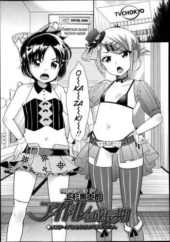 Idol wa Seichouki | The Idols are Growing Up Ch. 1-2 manga cover