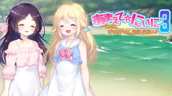 Amaete ☆ Niini 3 ~ Niini, Zutto Zutto, Erai Erai♪ manga cover