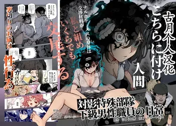 Daily Life of a Low-Ranking Male Staff Member in the Anti-Shadow Special Forces - Chapter 1 [English] manga cover