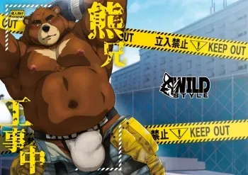 [WILD STYLE (Ross)] Kuma-ani Koujichuu [Digital] manga cover